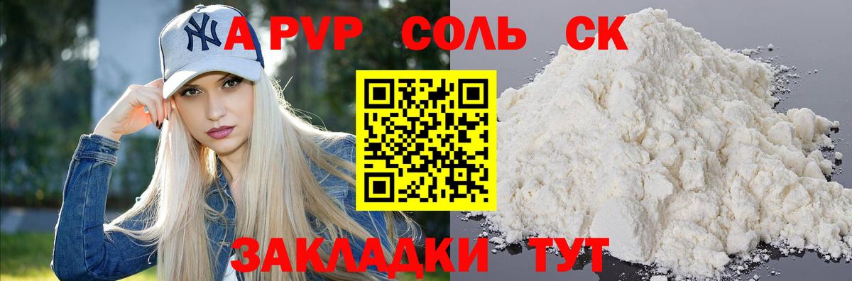 A-PVP Crystall Верхняя Салда