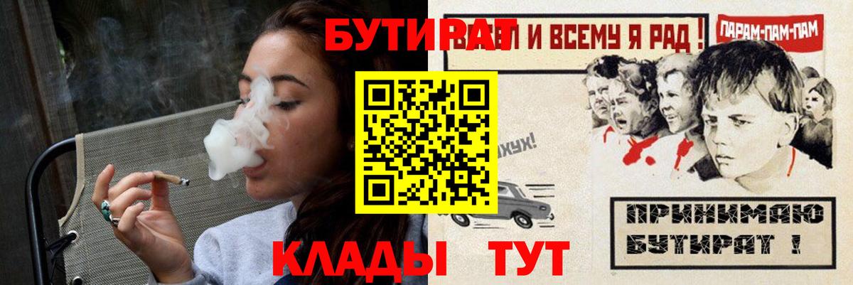 Бутират  БУТИРАТ Butirat  Вход с VPN  Верхняя Салда 