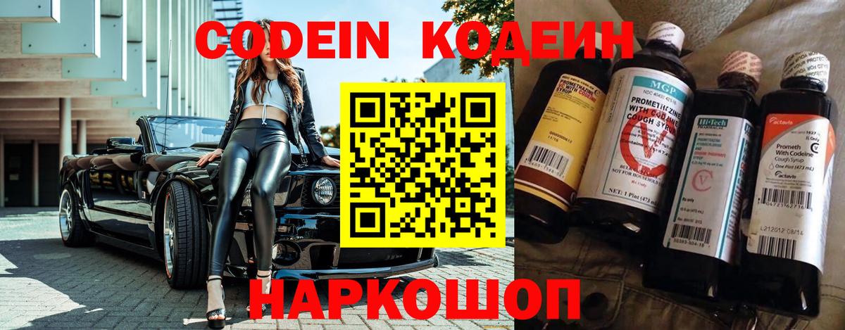 Кодеин Purple Drank  Вход с VPN  Верхняя Салда 