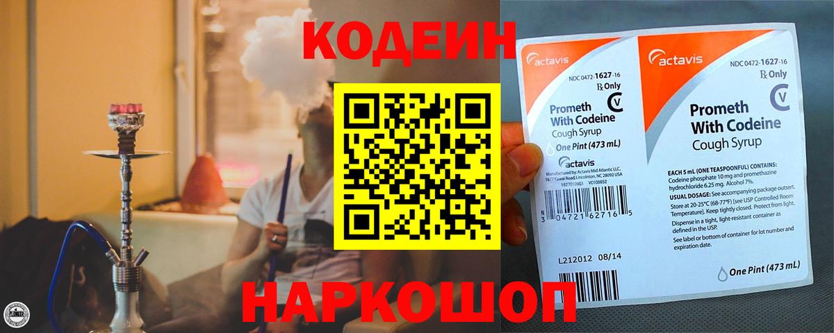 Кодеиновый сироп Lean Purple Drank Верхняя Салда