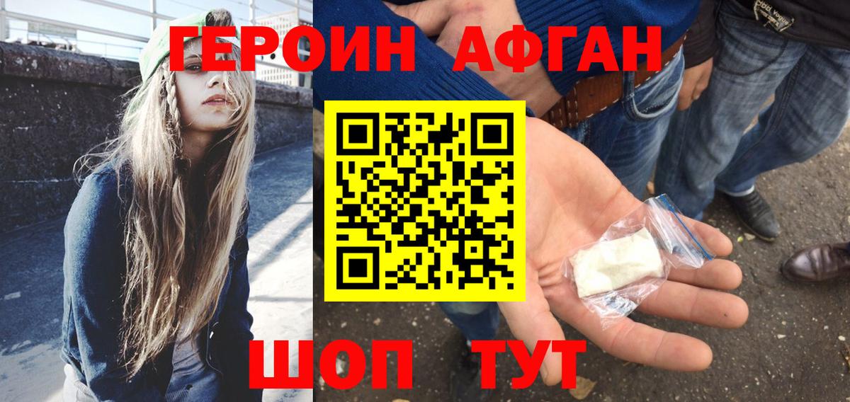ГЕРОИН афганец  Вход с VPN  Верхняя Салда 