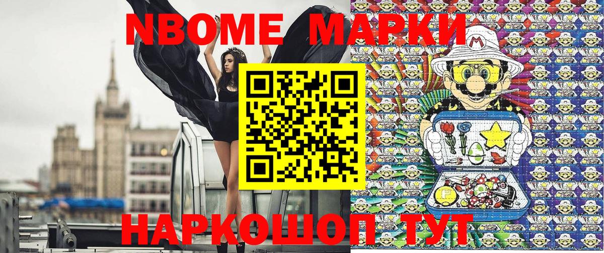 Марки 25I-NBOMe  Вход с VPN  Марки NBOMe 1,8мг  Верхняя Салда  Марки NBOMe 1,8мг 