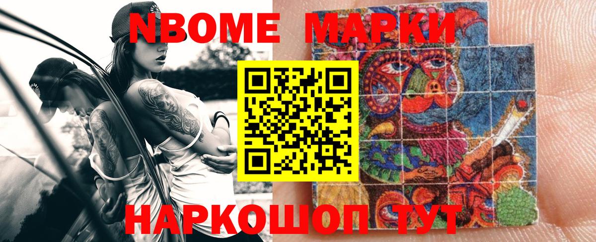 Марки 25I-NBOMe 1,8мг Верхняя Салда