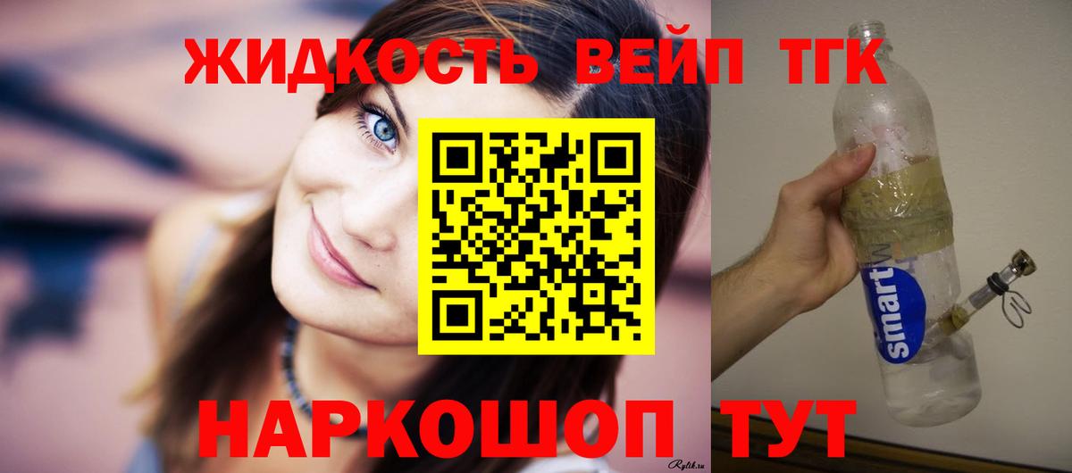 Дистиллят ТГК жижа Верхняя Салда